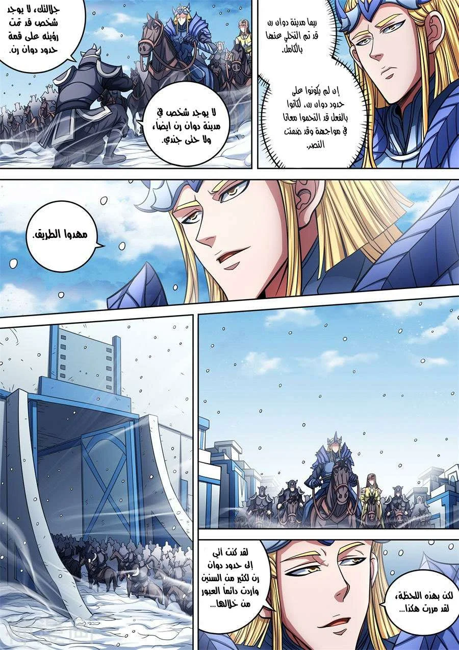Read God Of Martial Arts AR Manga Online