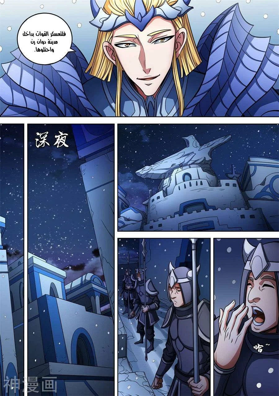 Read God Of Martial Arts AR Manga Online