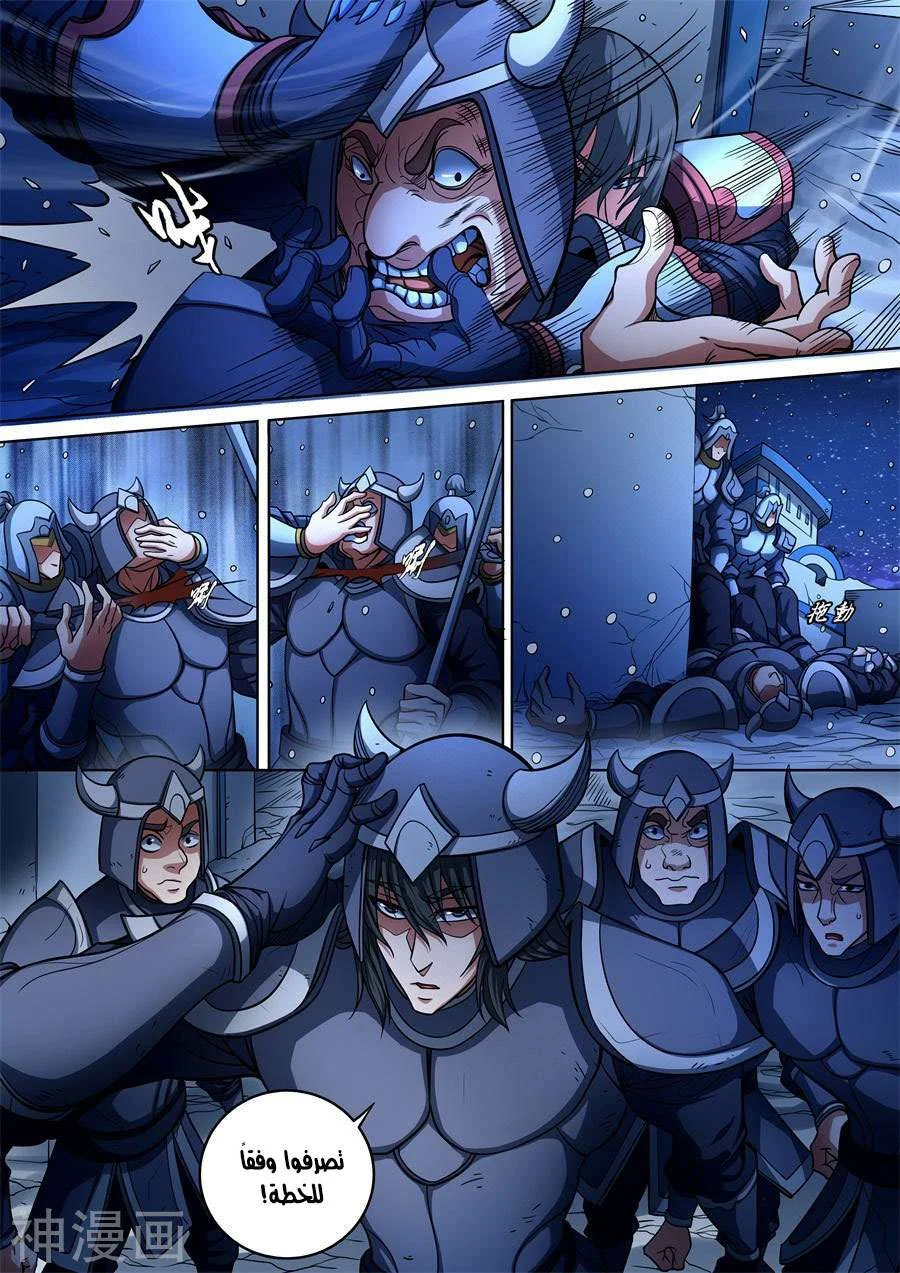 Read God Of Martial Arts AR Manga Online