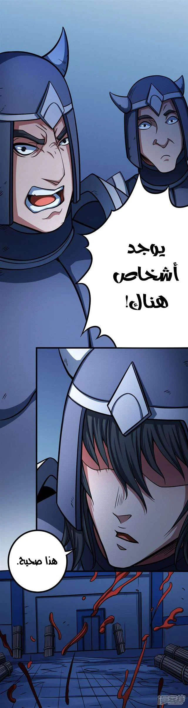 Read God Of Martial Arts AR Manga Online