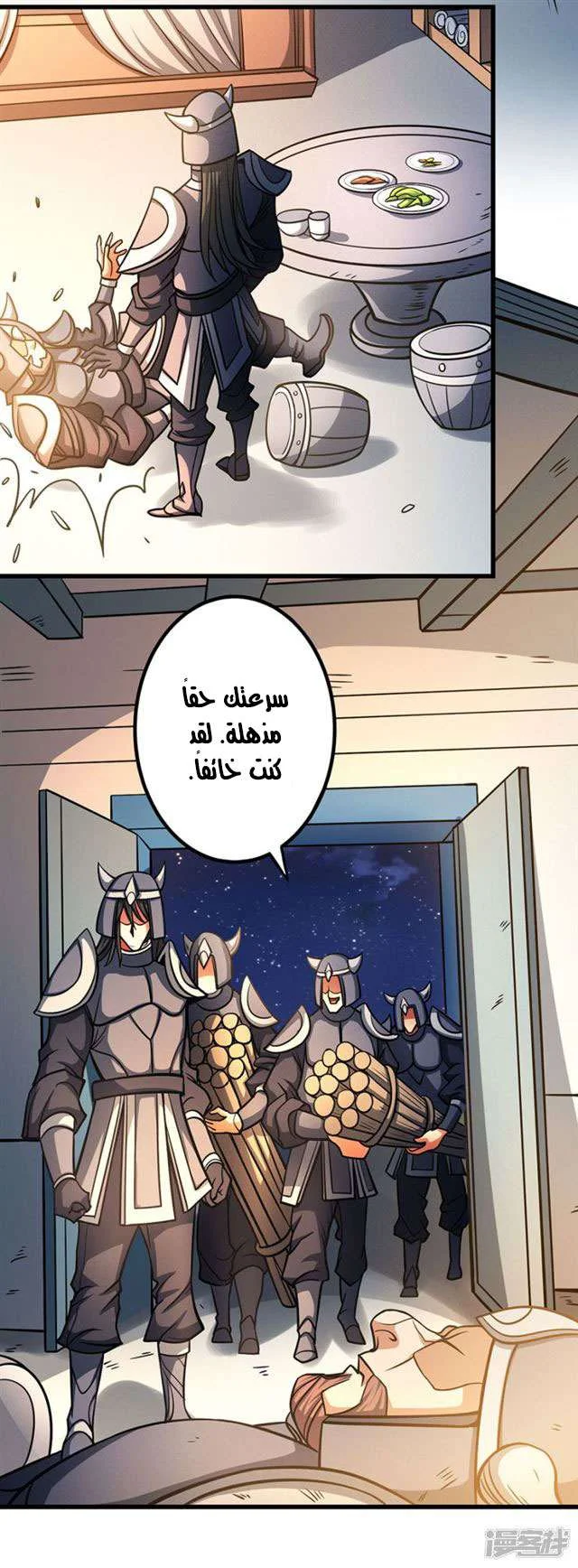 Read God Of Martial Arts AR Manga Online
