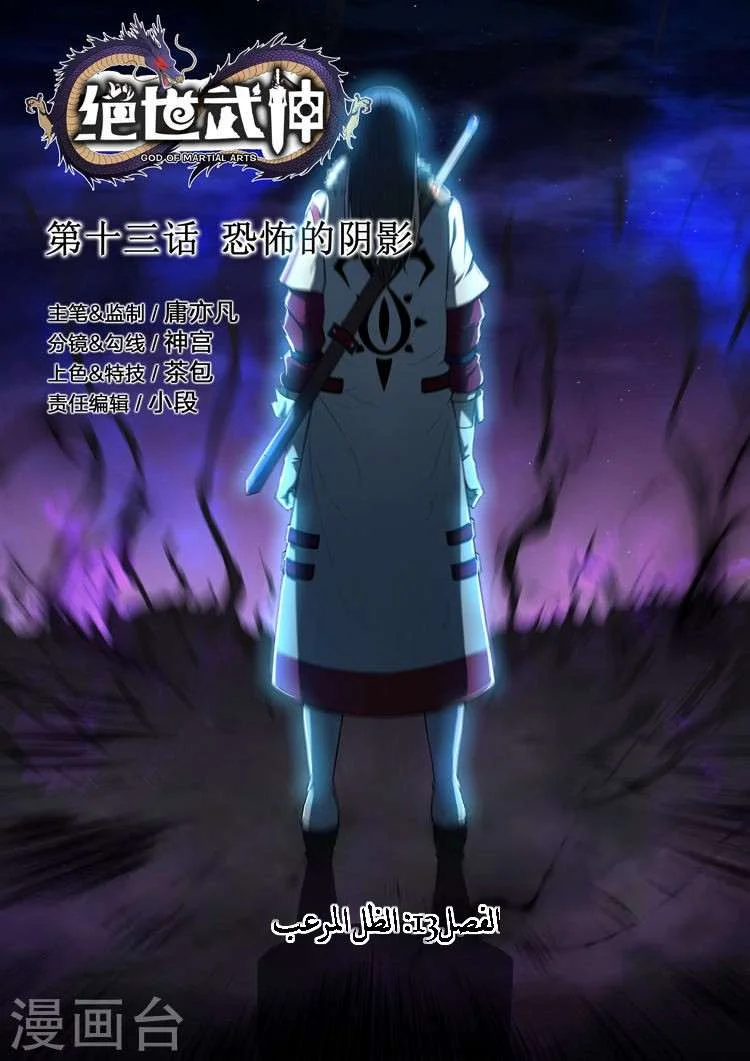 Read God Of Martial Arts AR Manga Online