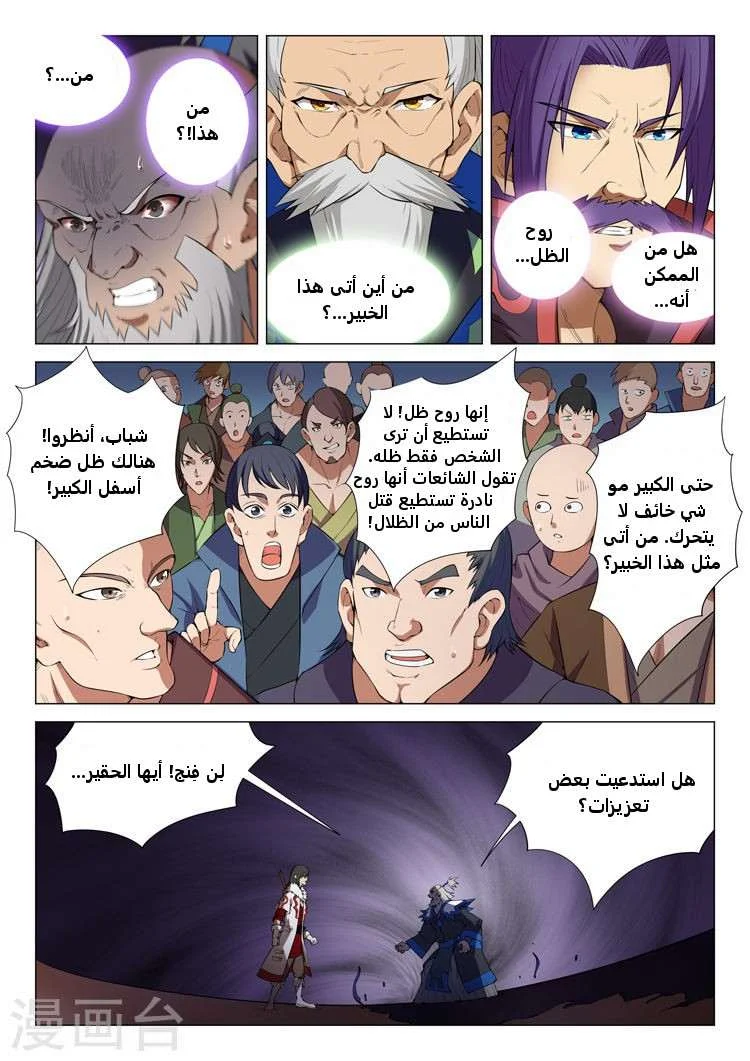 Read God Of Martial Arts AR Manga Online