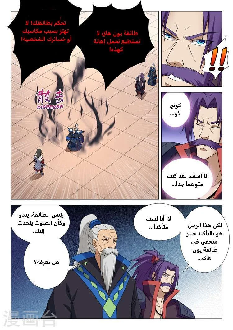 Read God Of Martial Arts AR Manga Online