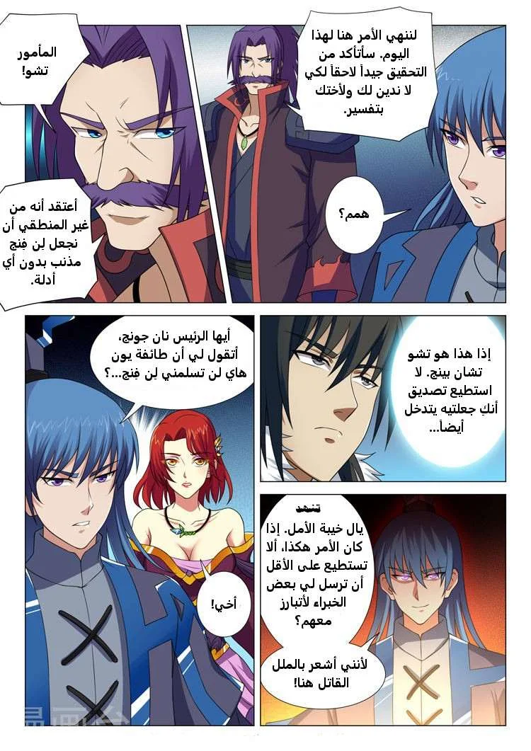 Read God Of Martial Arts AR Manga Online