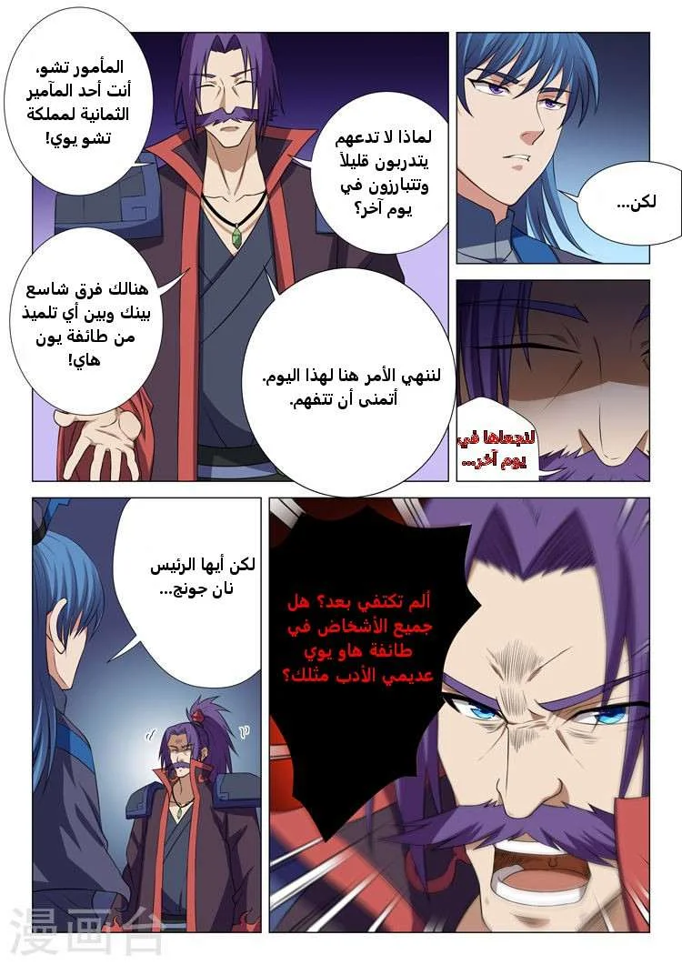 Read God Of Martial Arts AR Manga Online