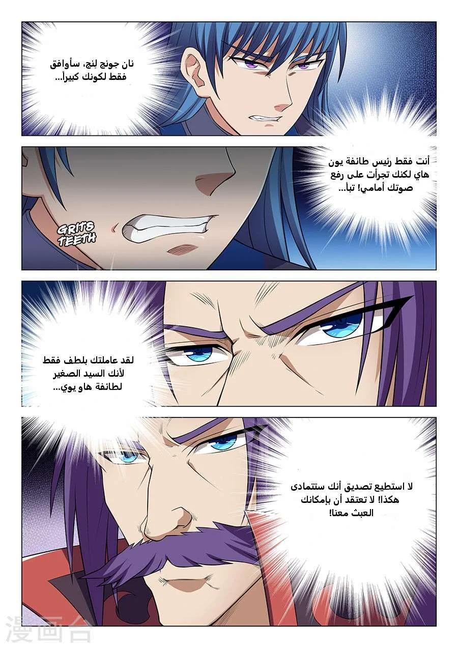 Read God Of Martial Arts AR Manga Online