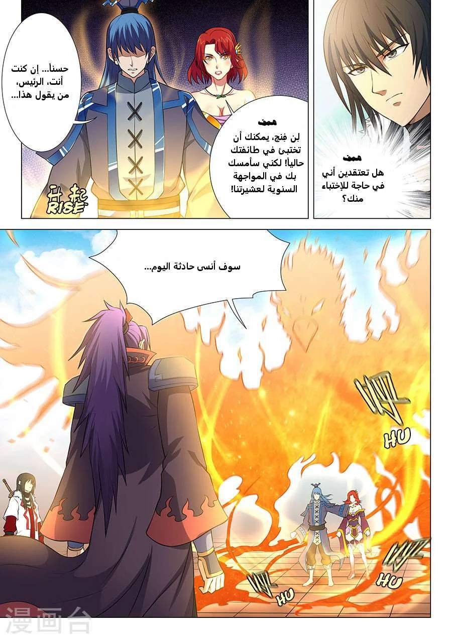 Read God Of Martial Arts AR Manga Online