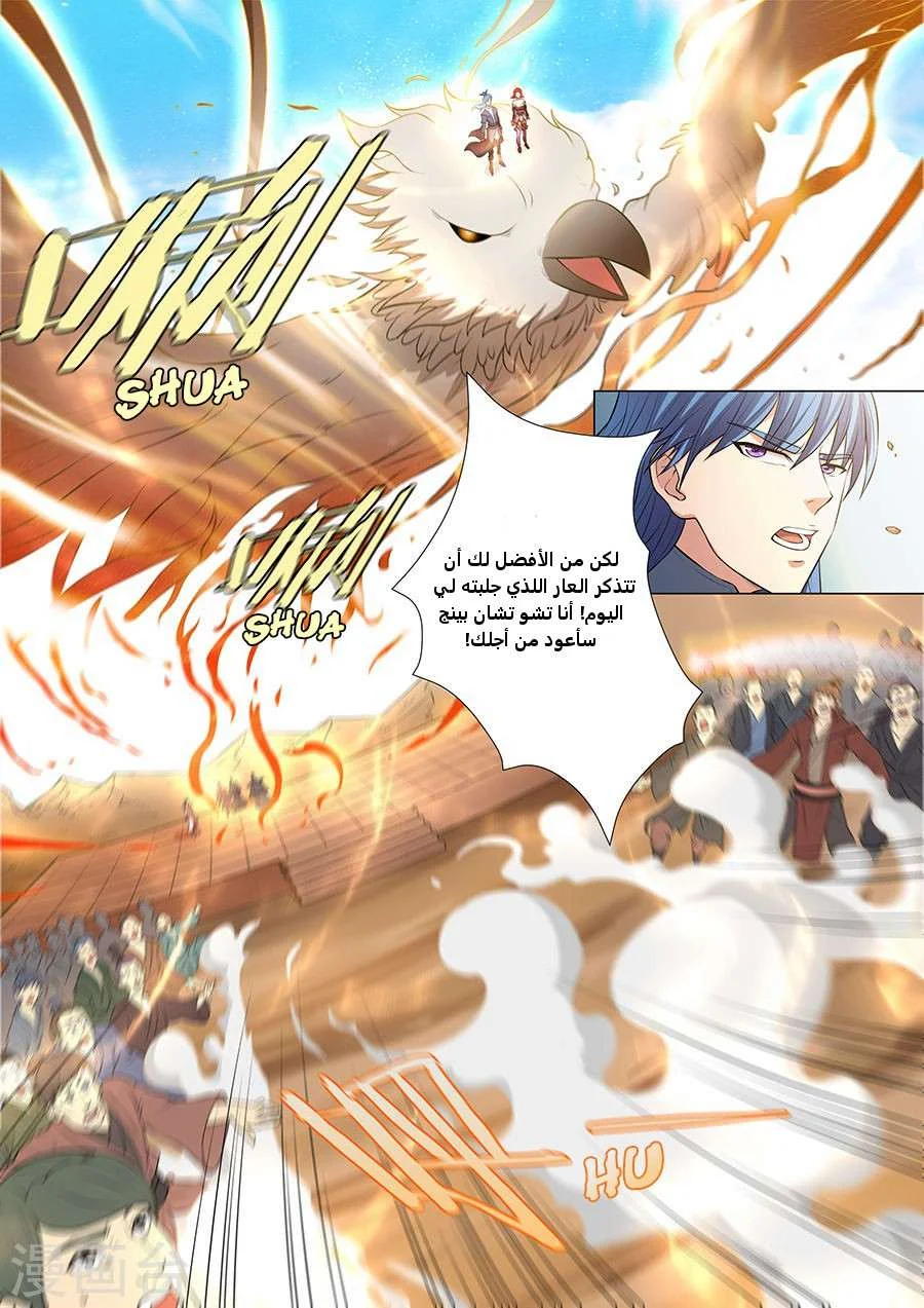 Read God Of Martial Arts AR Manga Online