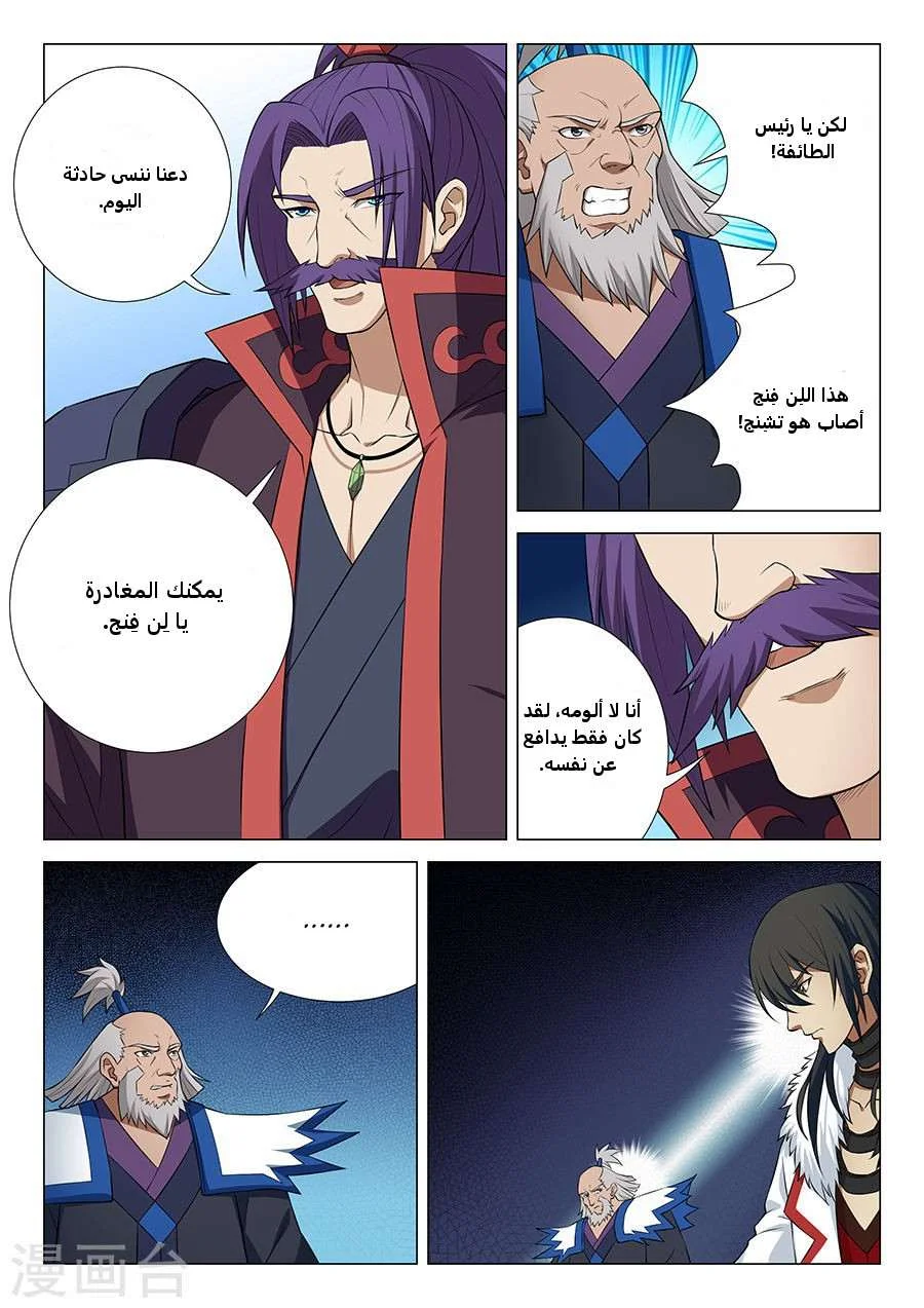 Read God Of Martial Arts AR Manga Online