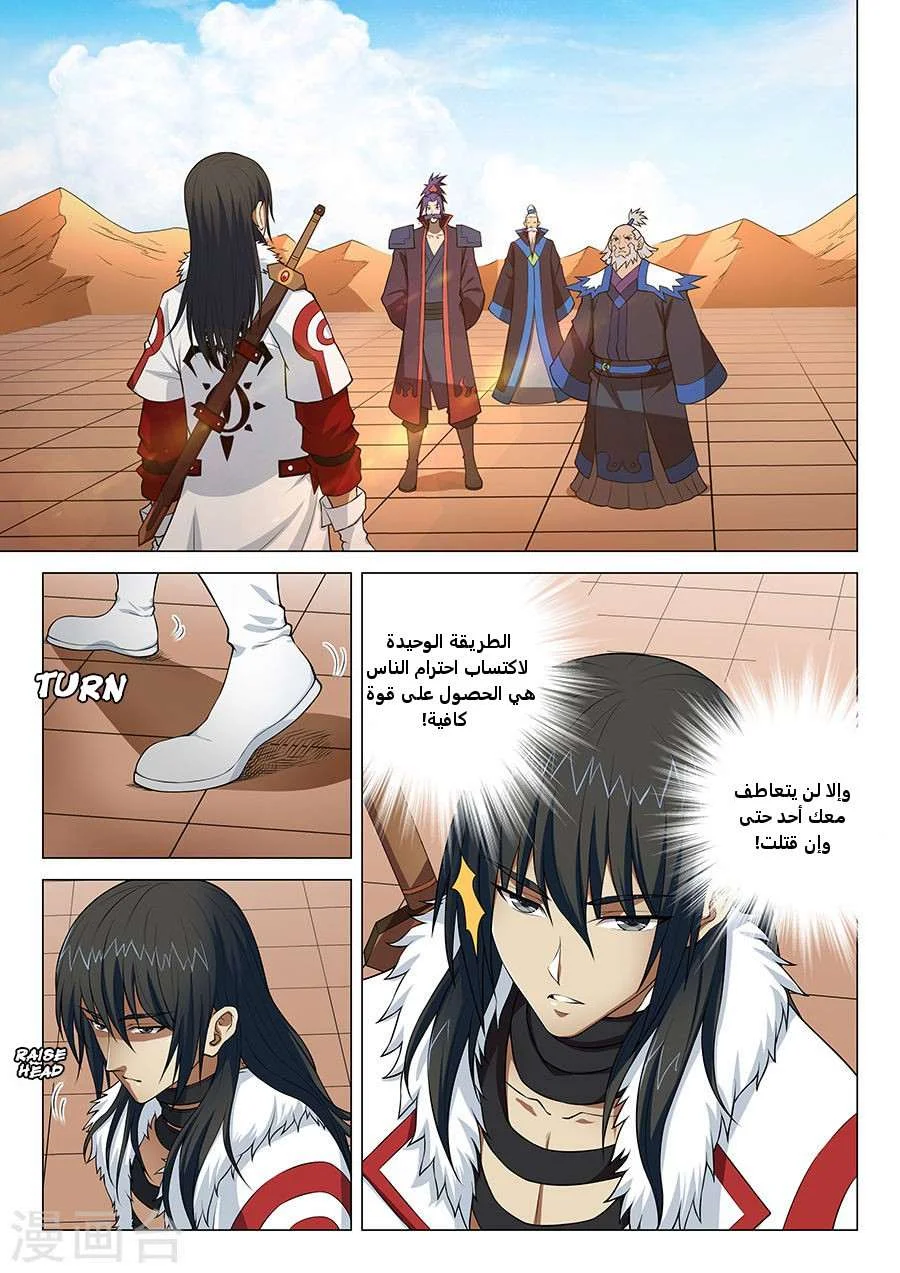 Read God Of Martial Arts AR Manga Online