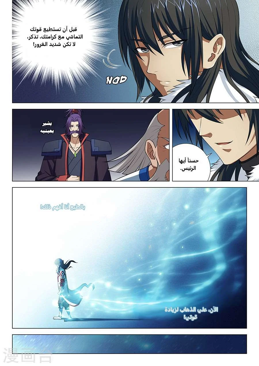 Read God Of Martial Arts AR Manga Online