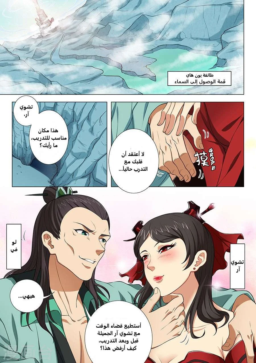 Read God Of Martial Arts AR Manga Online