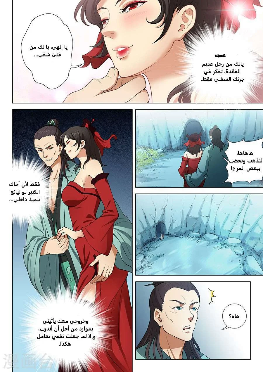 Read God Of Martial Arts AR Manga Online