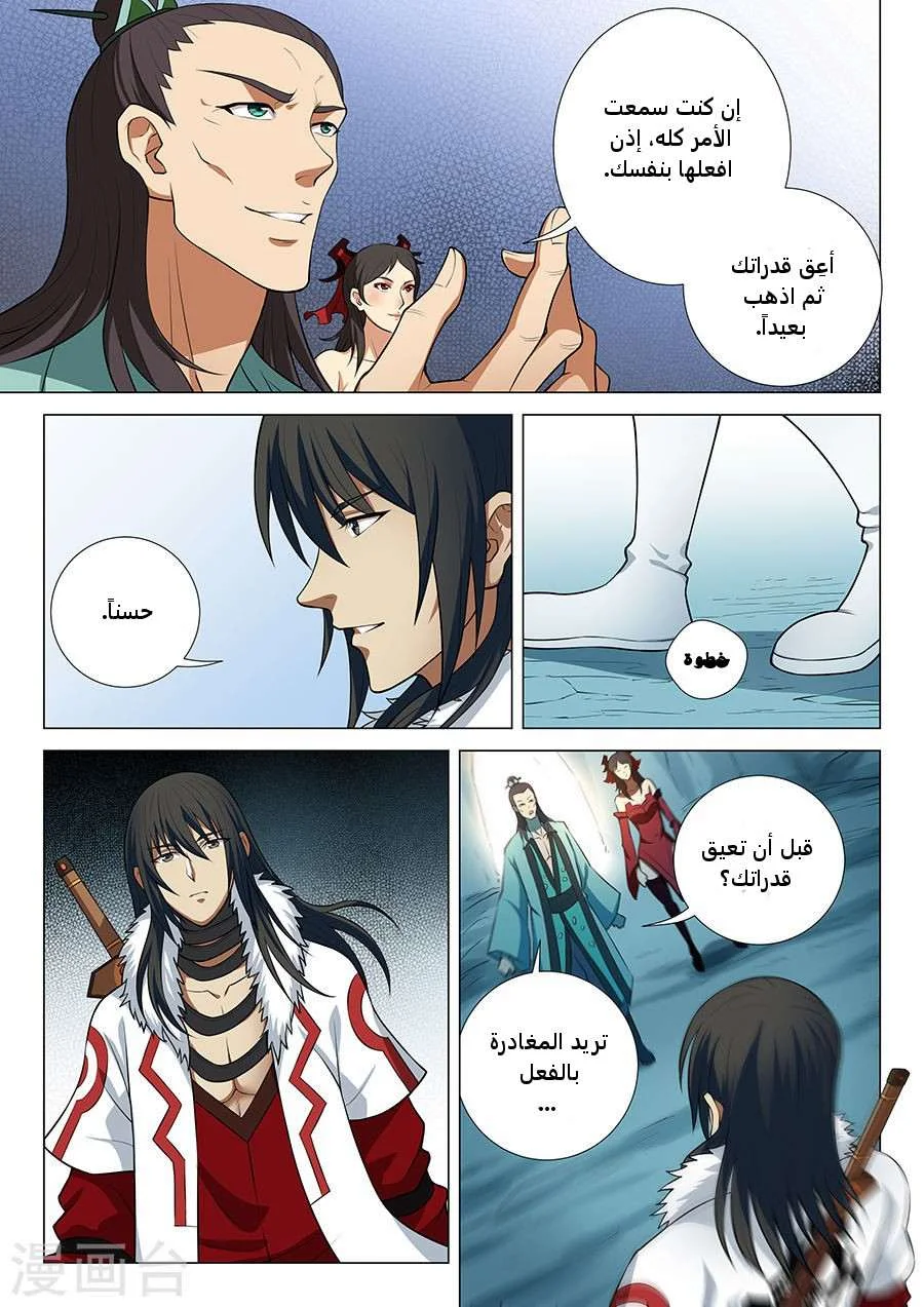 Read God Of Martial Arts AR Manga Online