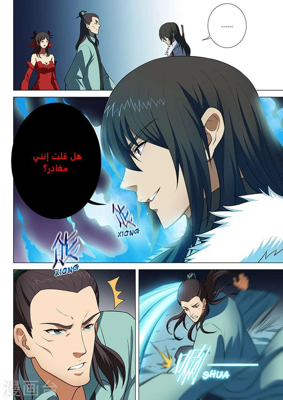 Read God Of Martial Arts AR Manga Online