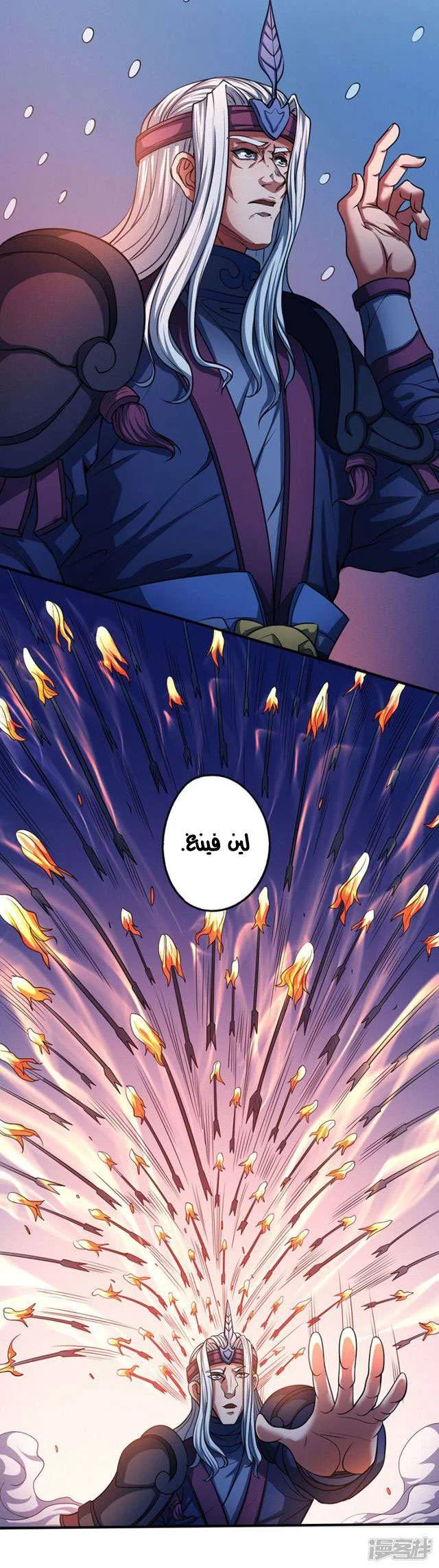 Read God Of Martial Arts AR Manga Online