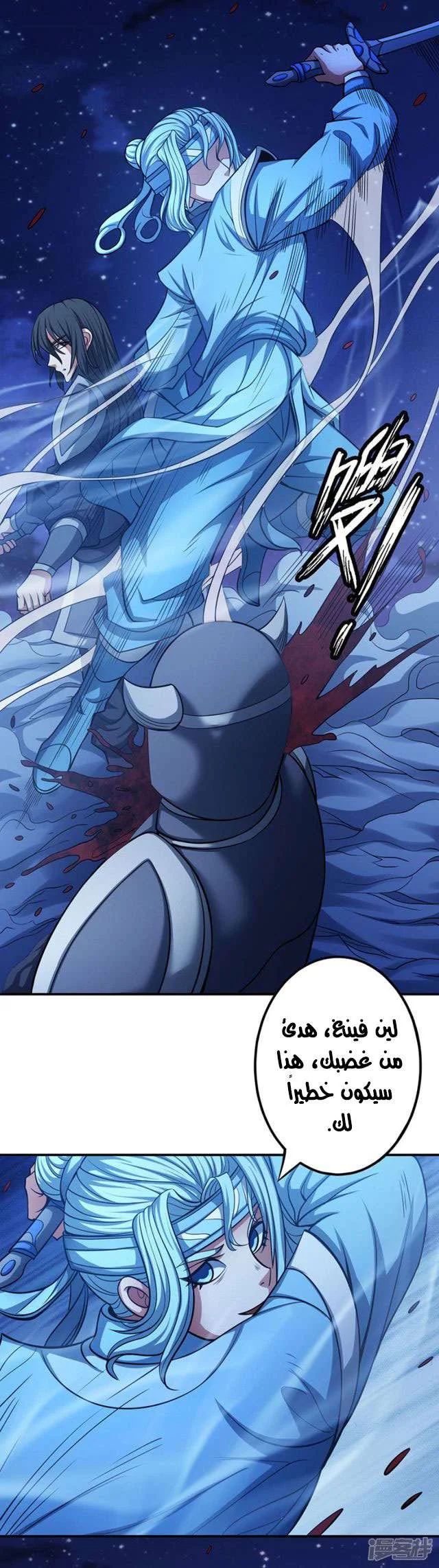 Read God Of Martial Arts AR Manga Online