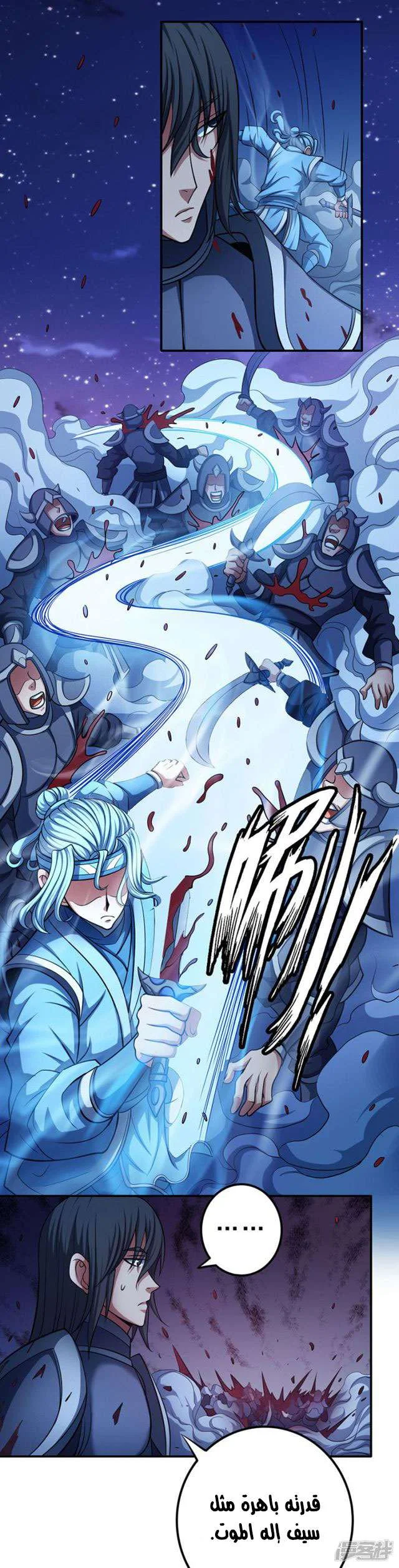 Read God Of Martial Arts AR Manga Online
