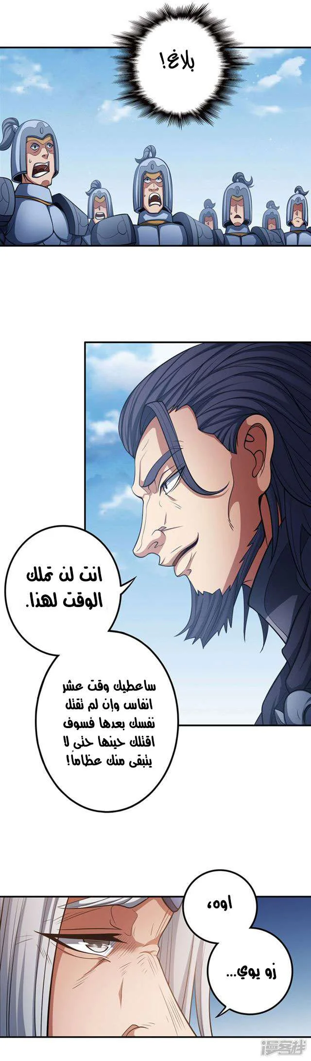 Read God Of Martial Arts AR Manga Online