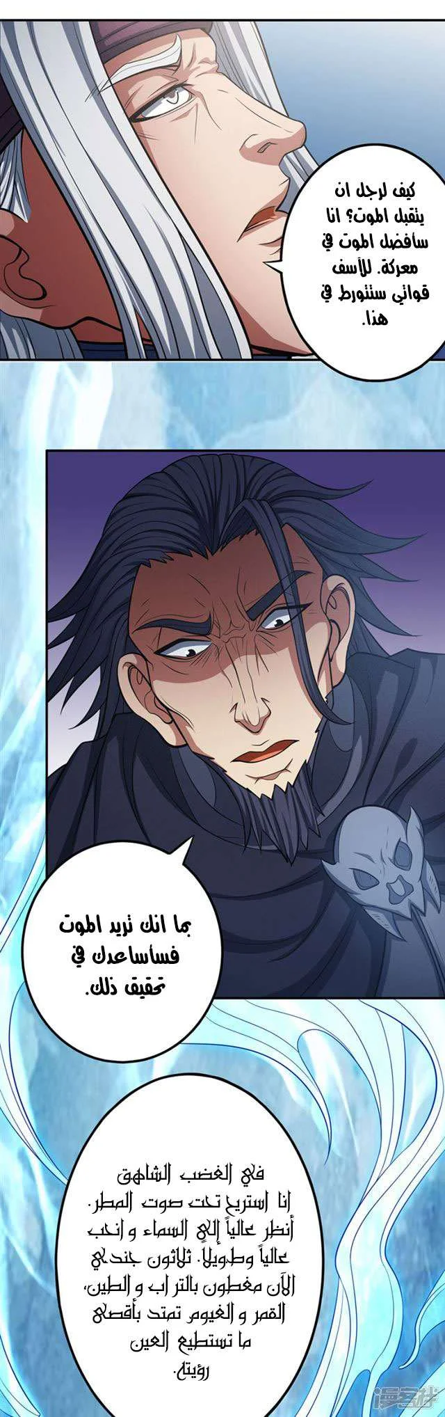 Read God Of Martial Arts AR Manga Online