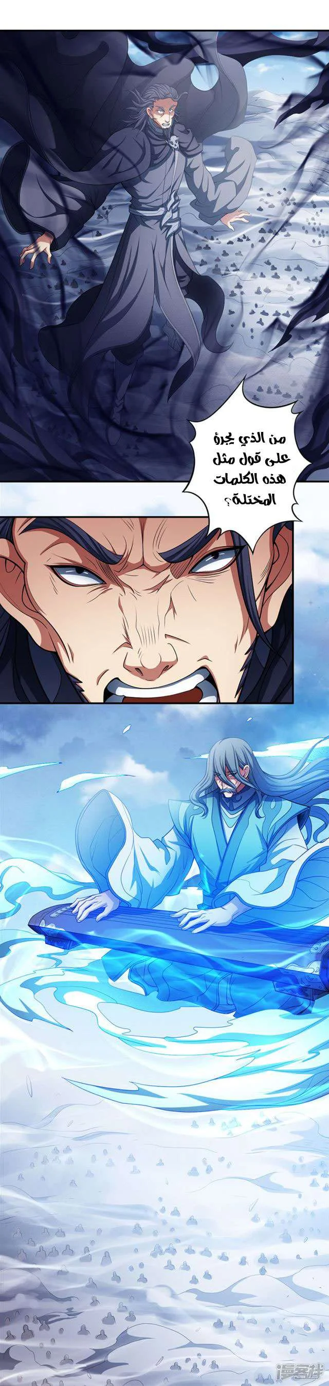 Read God Of Martial Arts AR Manga Online
