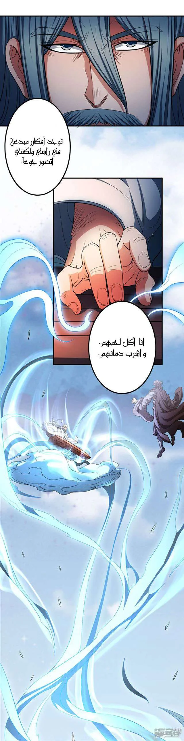 Read God Of Martial Arts AR Manga Online