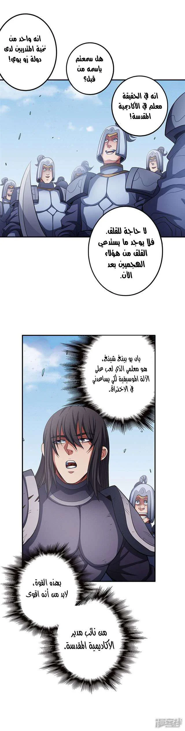 Read God Of Martial Arts AR Manga Online