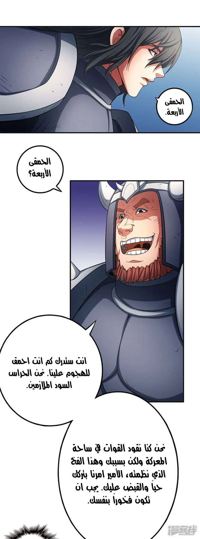 Read God Of Martial Arts AR Manga Online