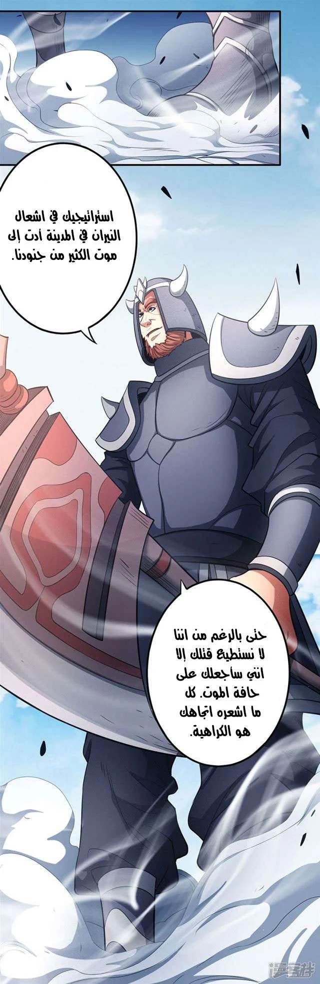Read God Of Martial Arts AR Manga Online