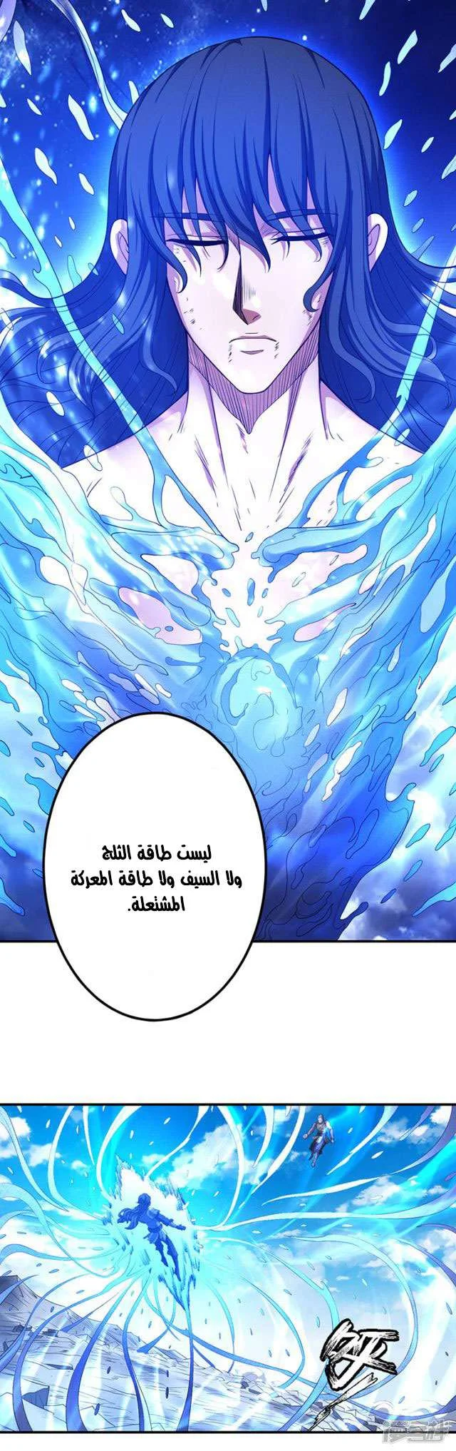 Read God Of Martial Arts AR Manga Online