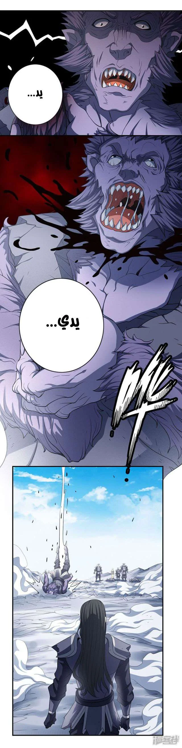 Read God Of Martial Arts AR Manga Online