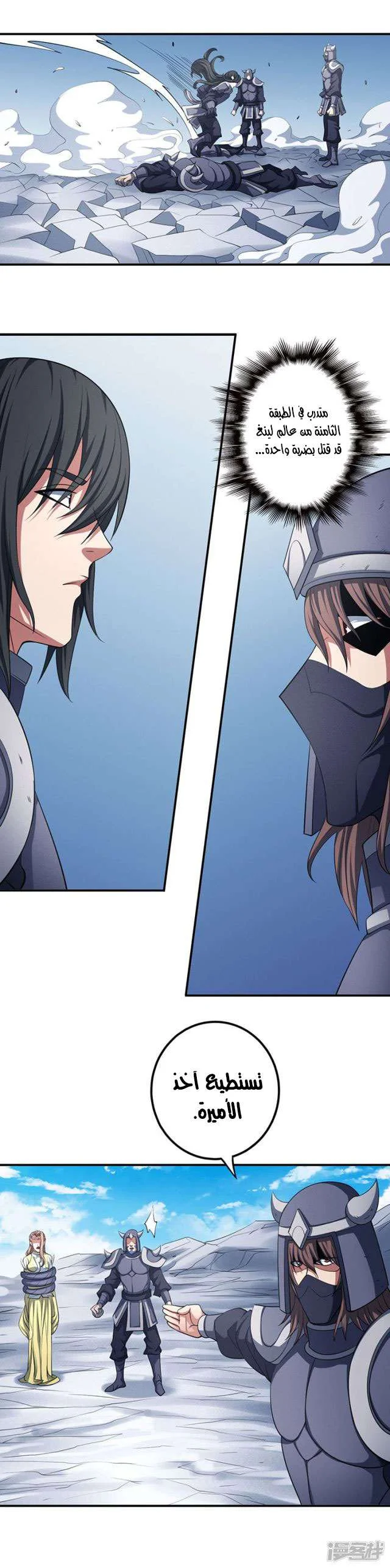 Read God Of Martial Arts AR Manga Online
