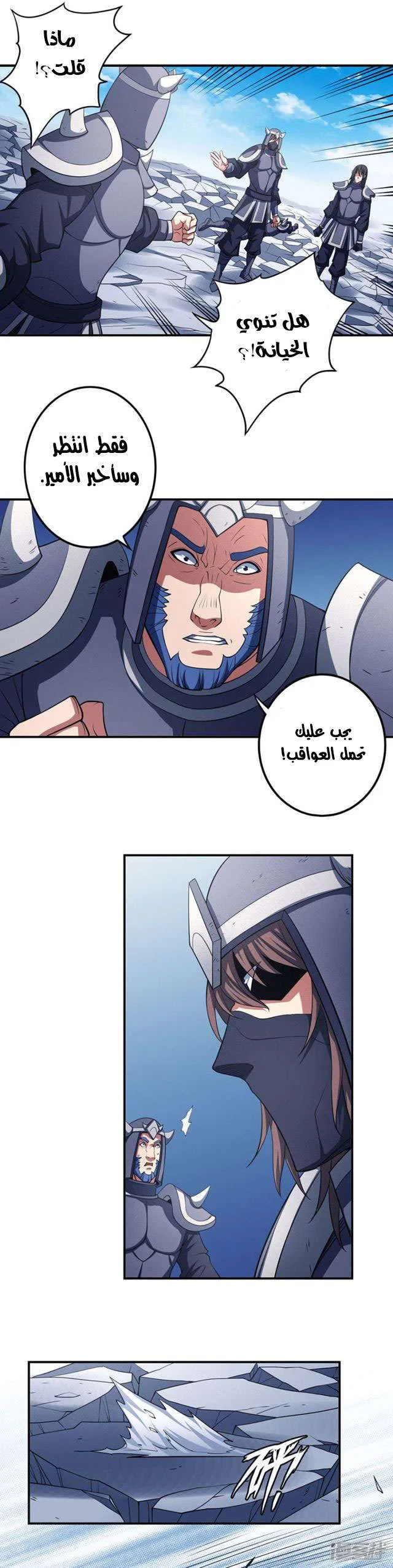 Read God Of Martial Arts AR Manga Online