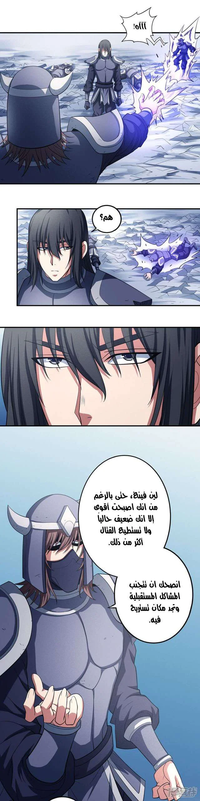 Read God Of Martial Arts AR Manga Online
