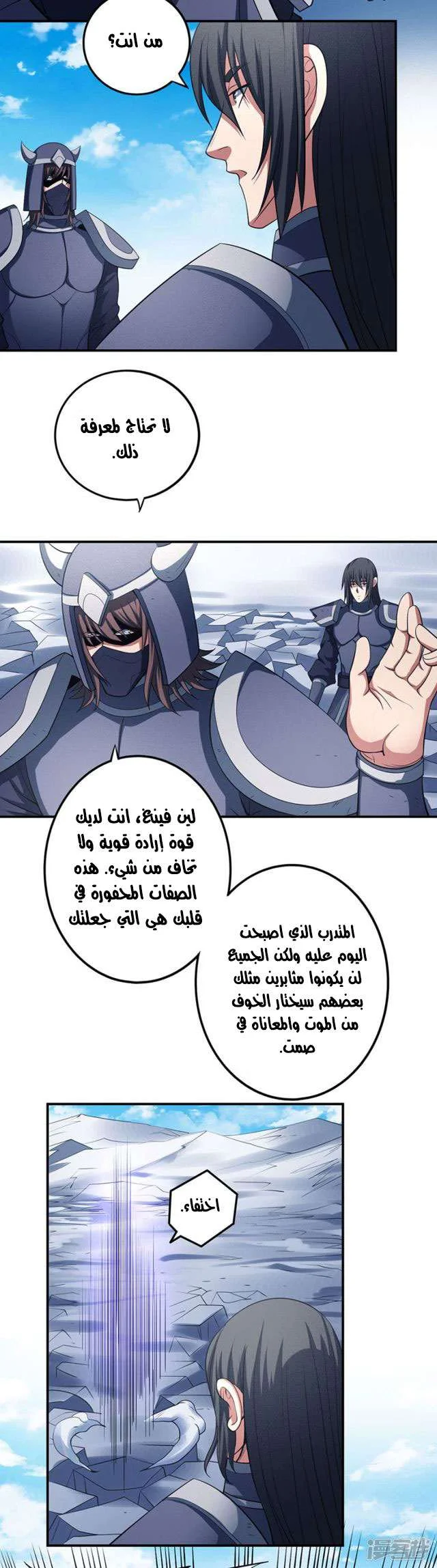 Read God Of Martial Arts AR Manga Online