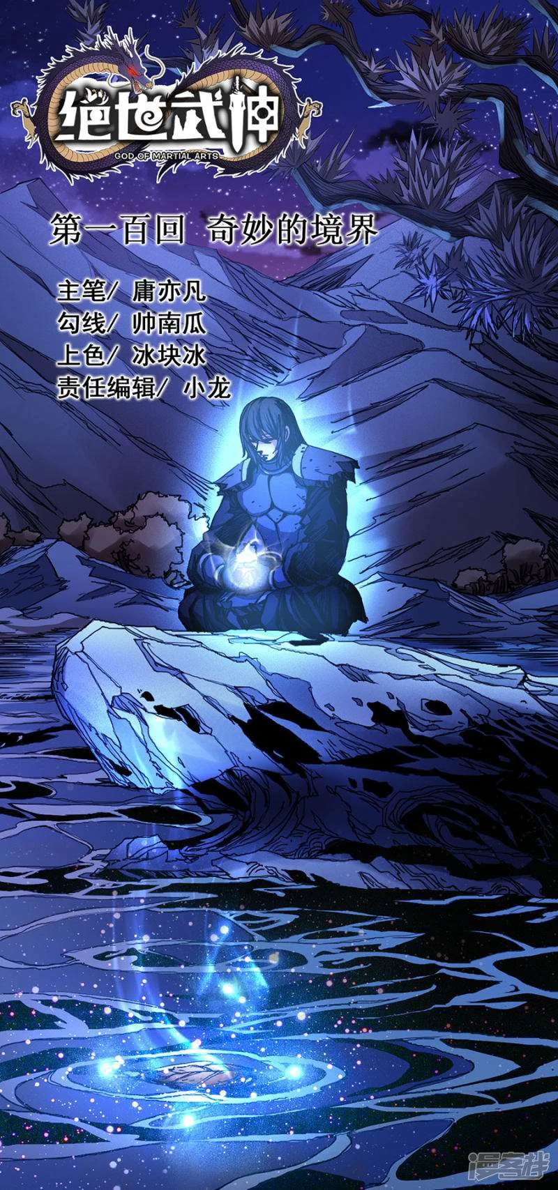 Read God Of Martial Arts AR Manga Online