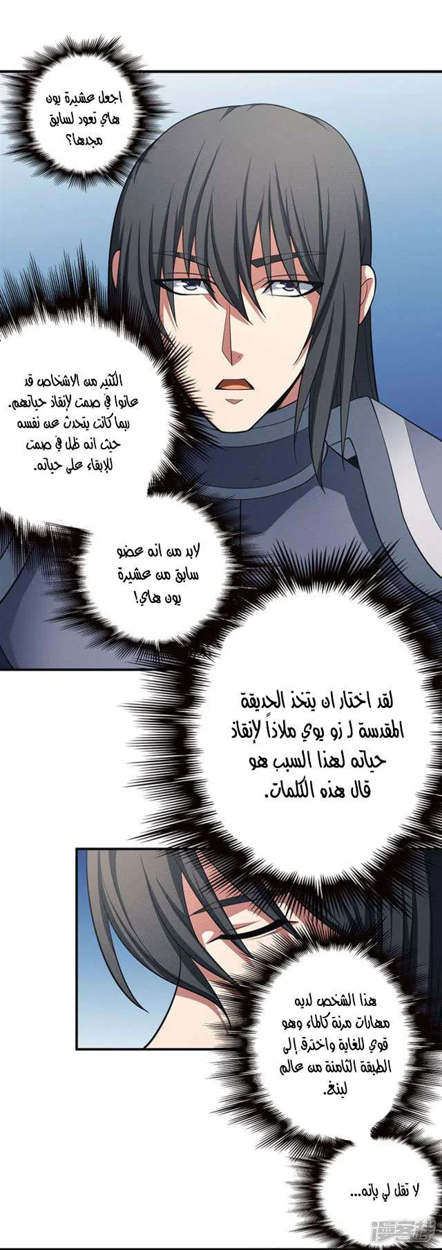 Read God Of Martial Arts AR Manga Online