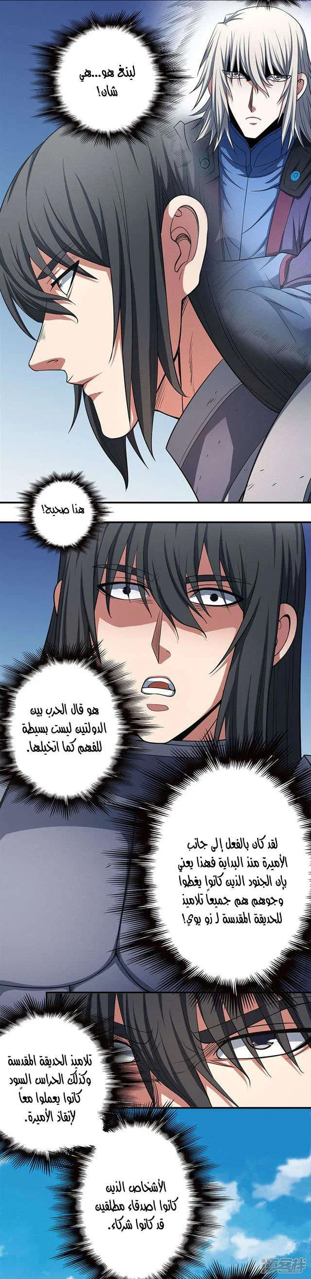 Read God Of Martial Arts AR Manga Online