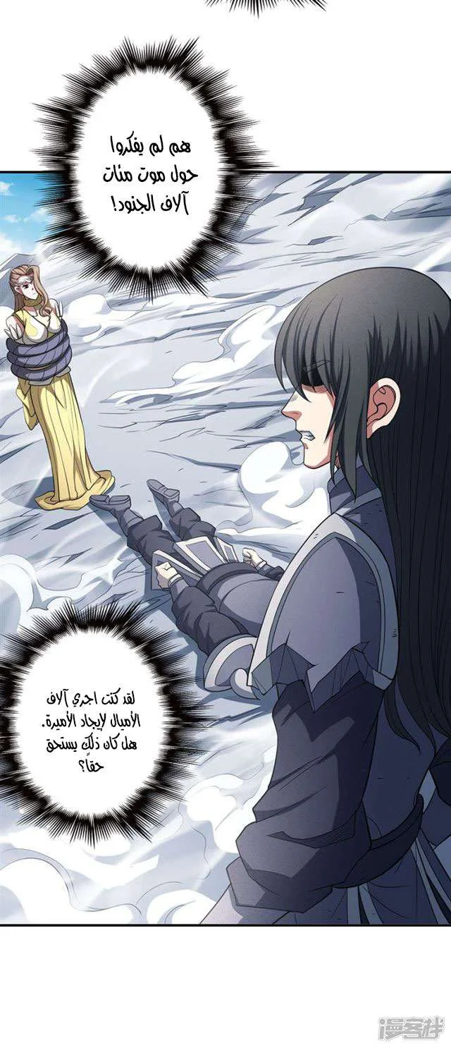 Read God Of Martial Arts AR Manga Online