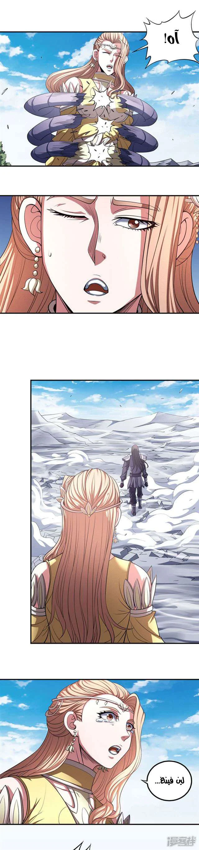 Read God Of Martial Arts AR Manga Online