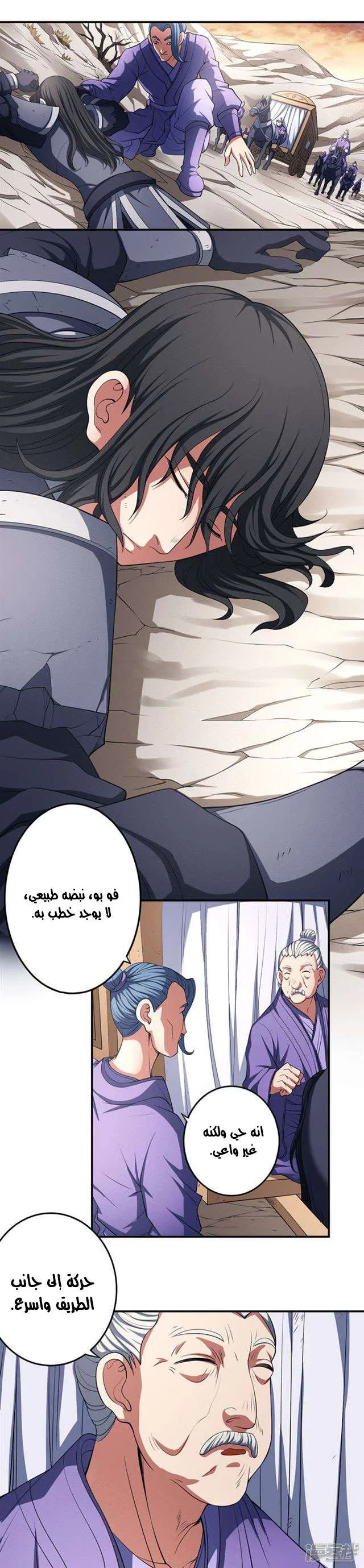 Read God Of Martial Arts AR Manga Online