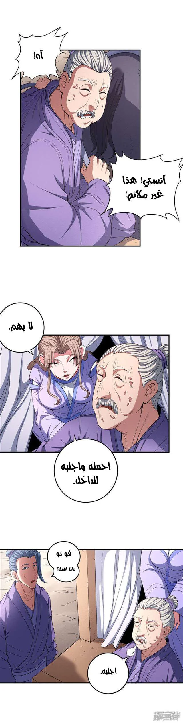 Read God Of Martial Arts AR Manga Online
