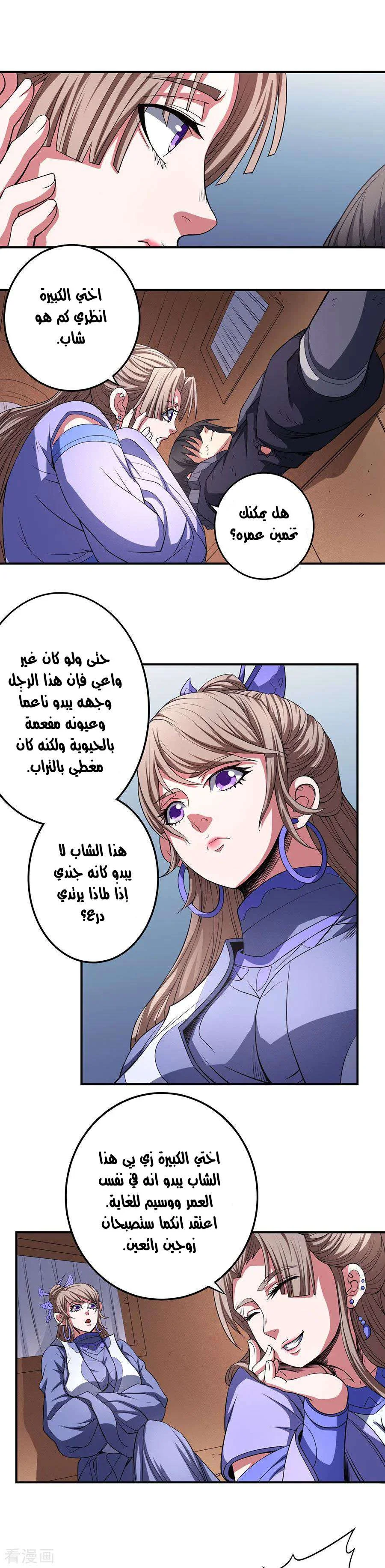 Read God Of Martial Arts AR Manga Online
