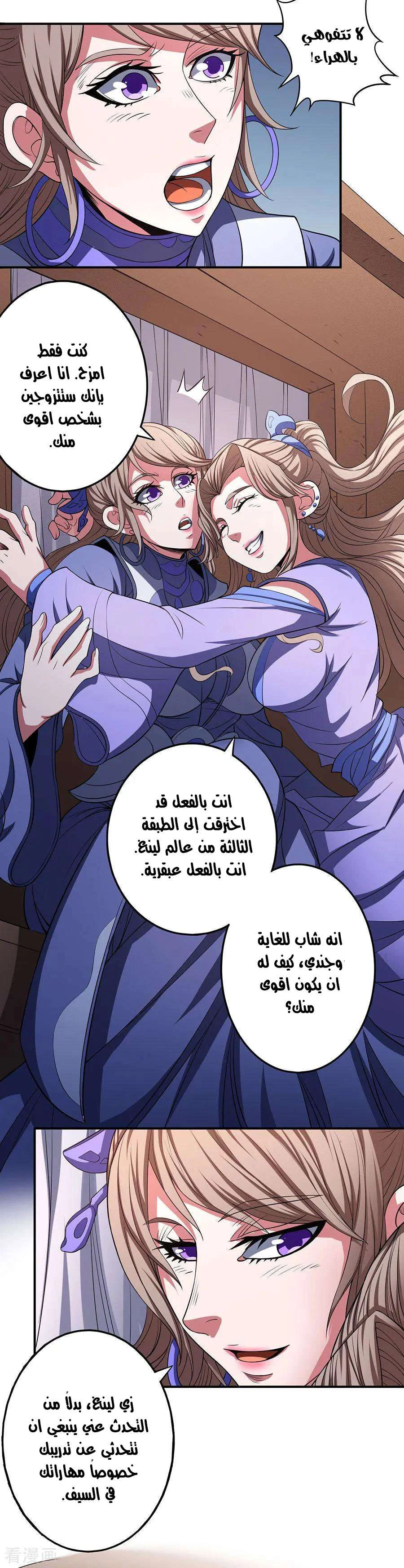 Read God Of Martial Arts AR Manga Online