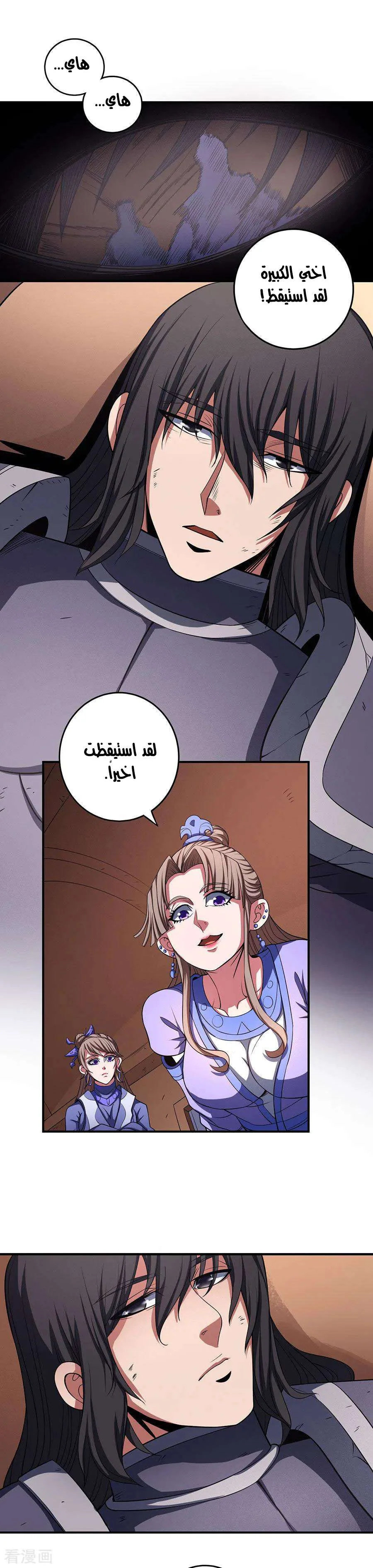 Read God Of Martial Arts AR Manga Online