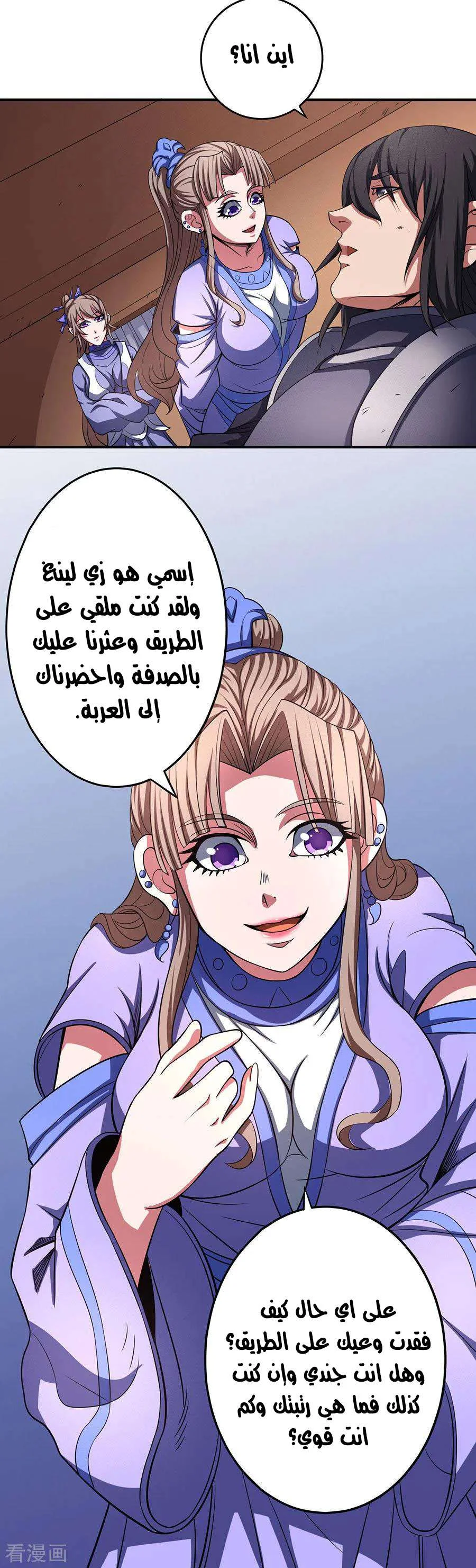 Read God Of Martial Arts AR Manga Online