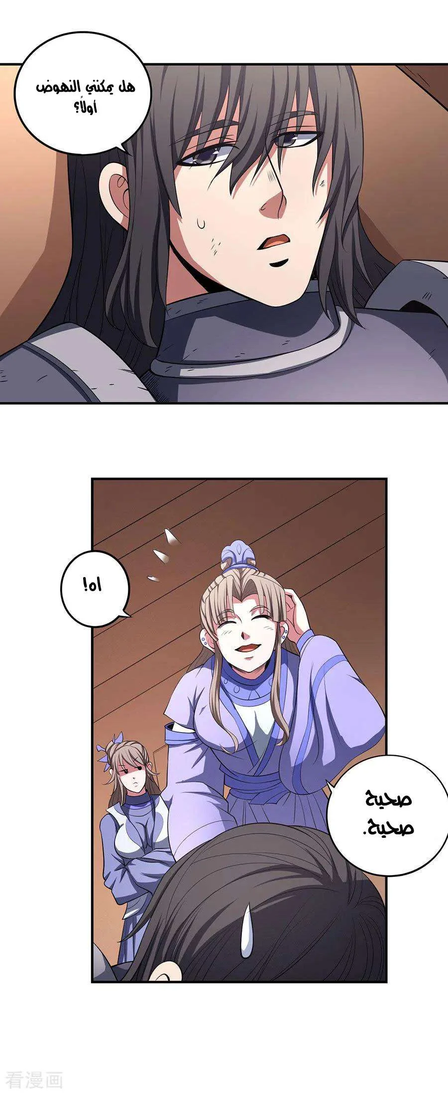 Read God Of Martial Arts AR Manga Online