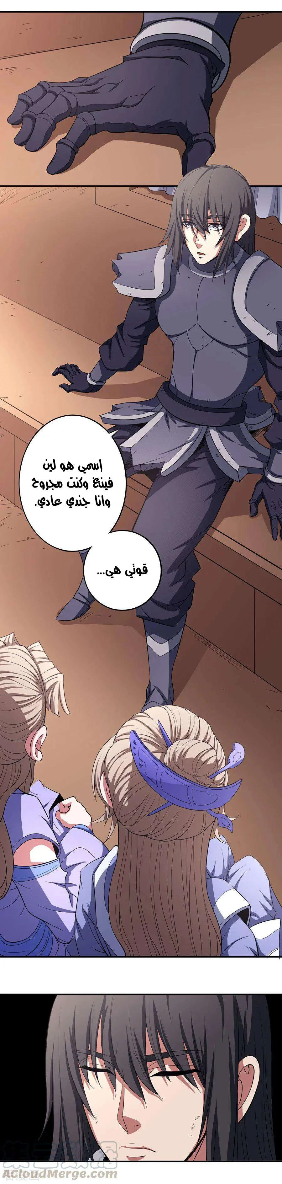Read God Of Martial Arts AR Manga Online