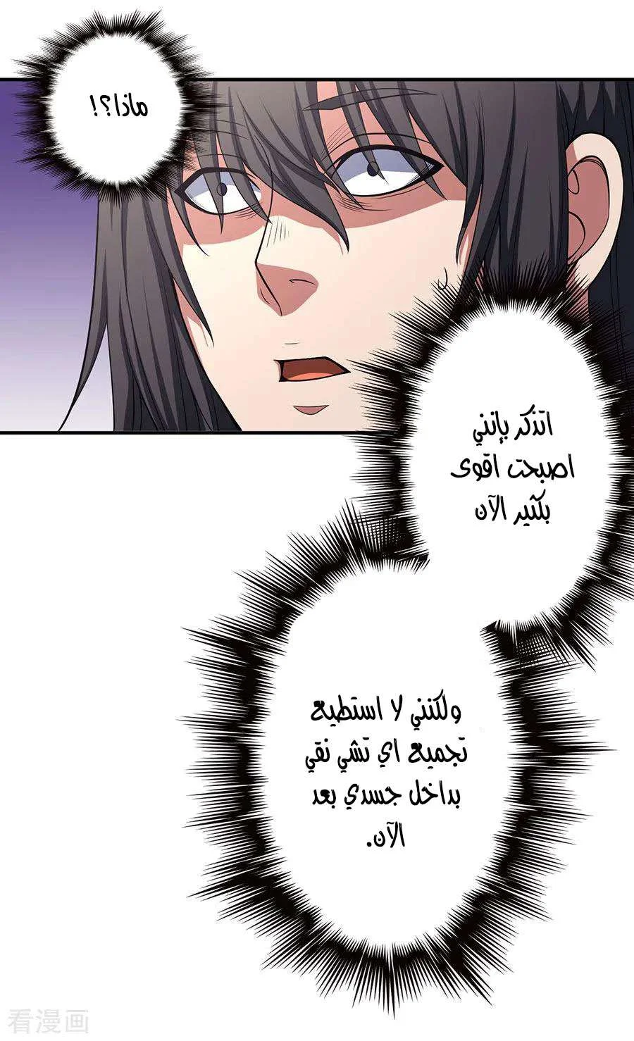 Read God Of Martial Arts AR Manga Online